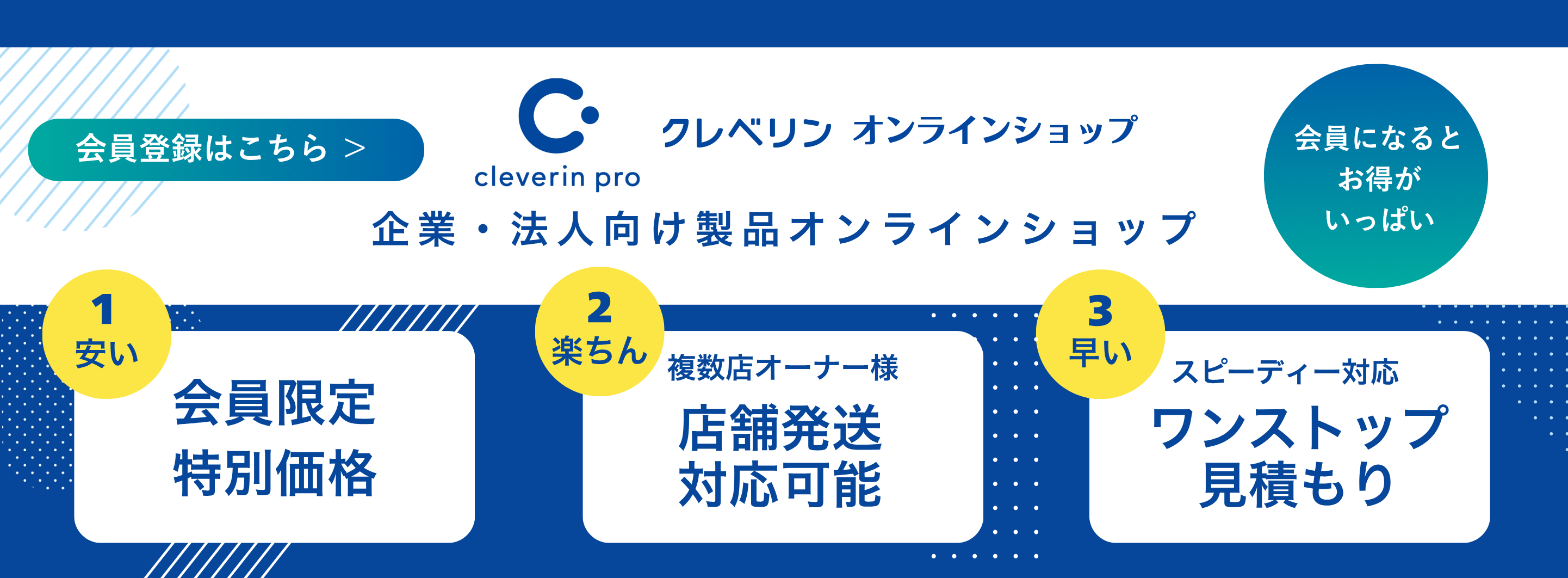 企業・法人向け製品オンランショップ初回限定10%off